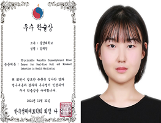 김태인 석사과정생 (지도교수: 박원호)   2024년 한국생체재료학회 추계학술대회 우수 학술상 수상